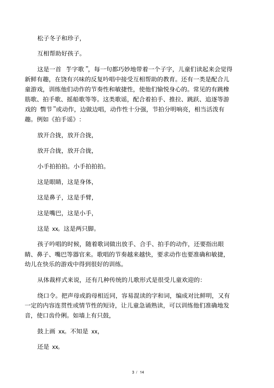 教孩子背点古诗词大有好处_第3页