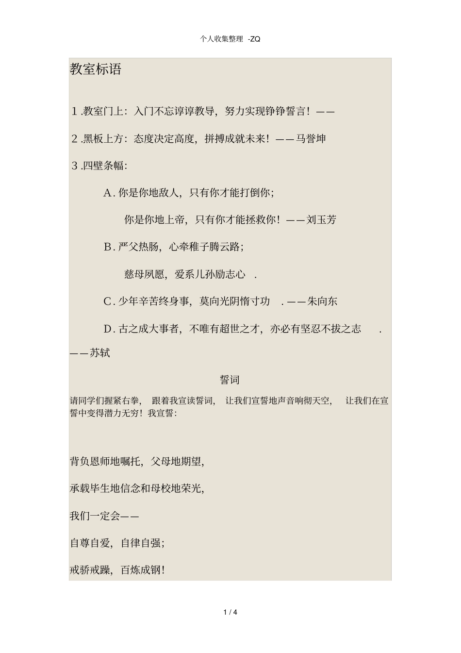 教室文化布置经典标语_第1页