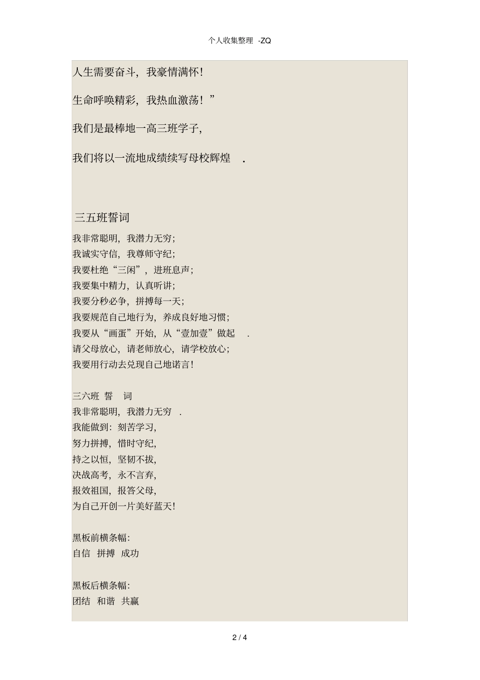 教室文化布置经典标语_第2页