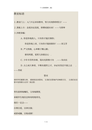 教室文化布置经典标语