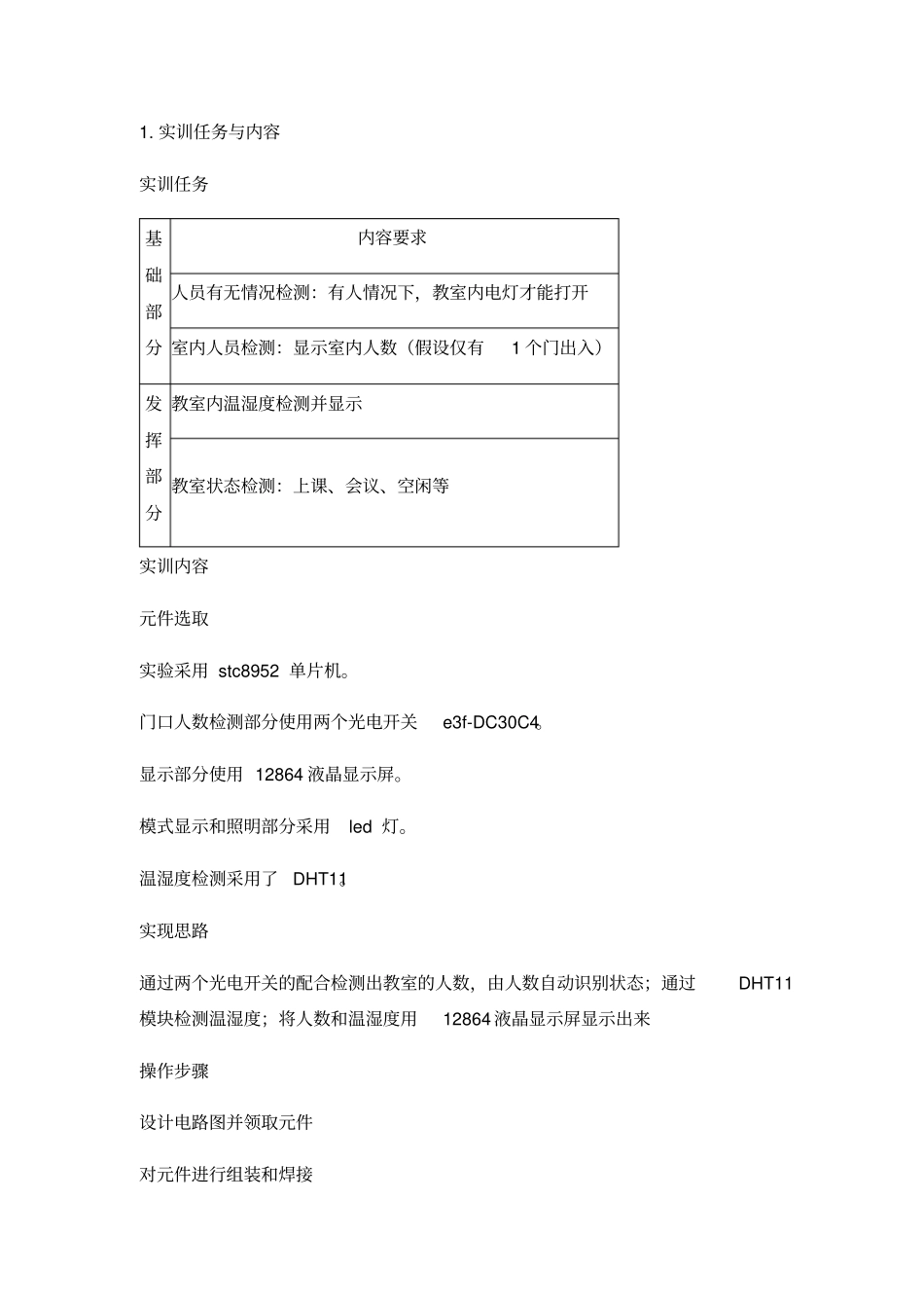 教室监控系统_第3页