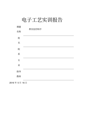 教室监控系统
