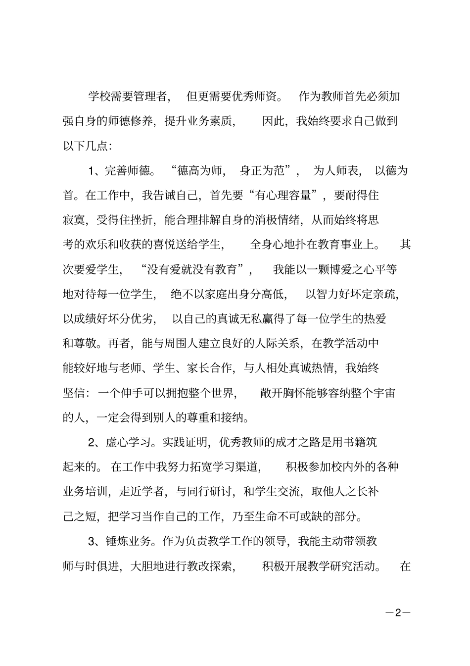 教导主任的述职报告_第2页