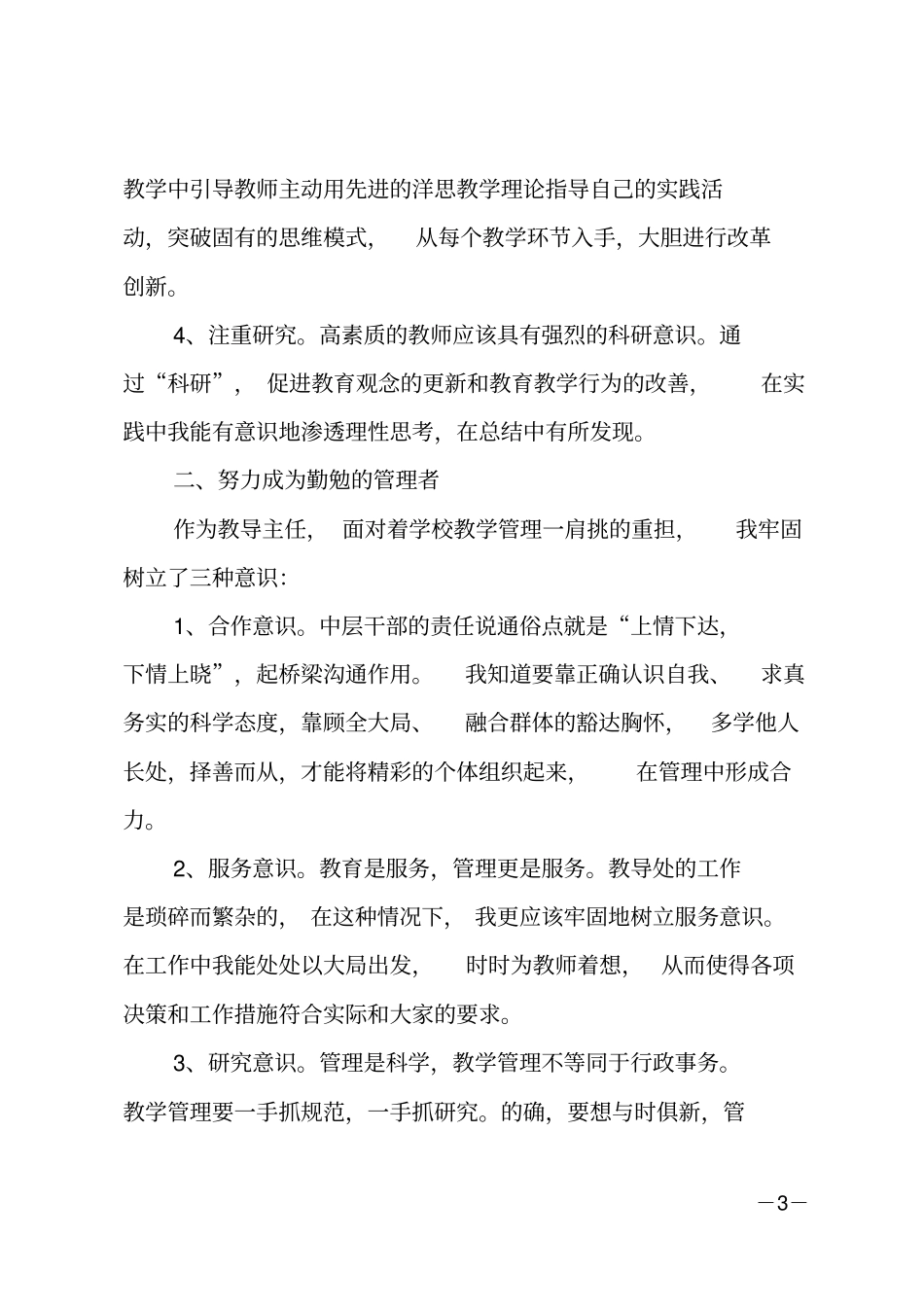 教导主任的述职报告_第3页