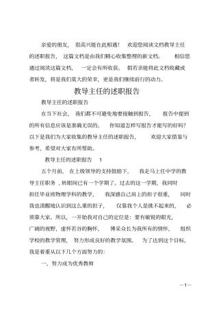 教导主任的述职报告