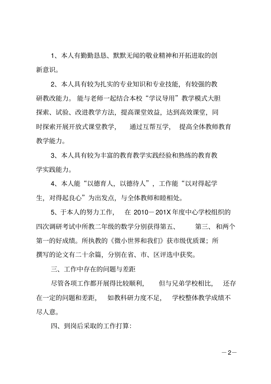 教导主任竞聘_第2页