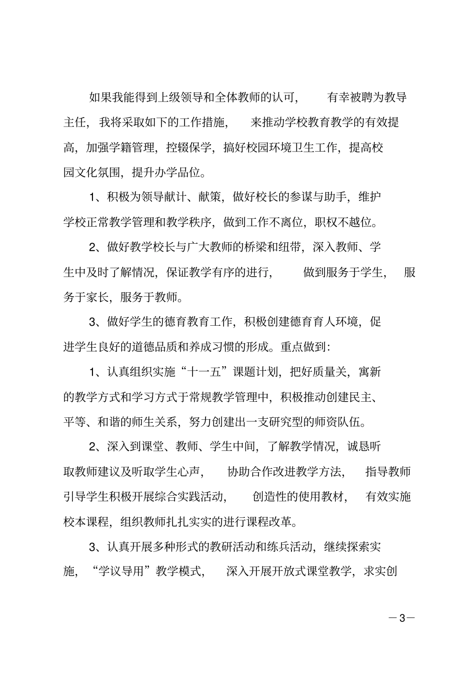 教导主任竞聘_第3页