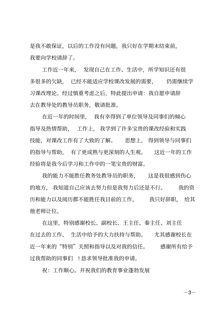 教导主任辞职报告_第3页