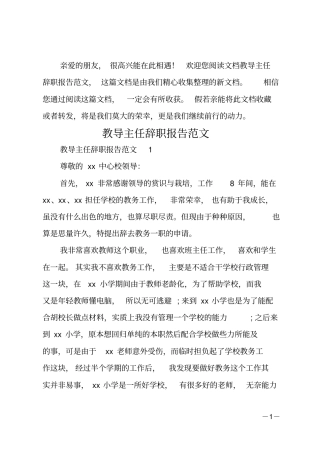 教导主任辞职报告