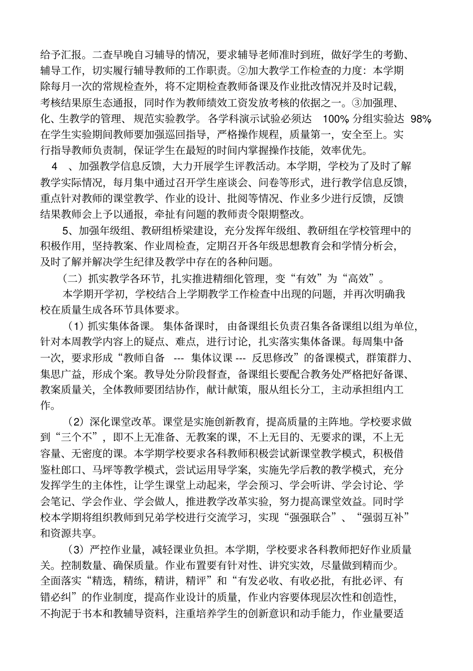 教导处工作计划_第2页