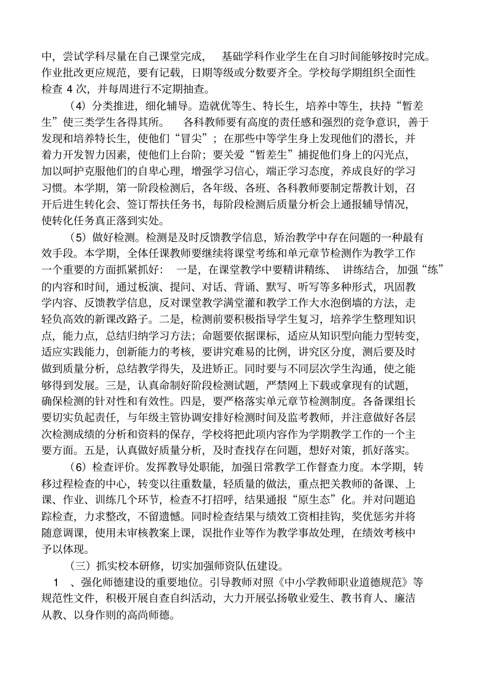 教导处工作计划_第3页