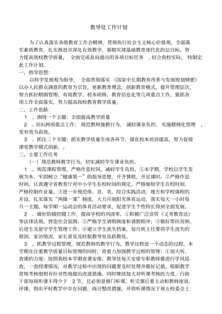 教导处工作计划
