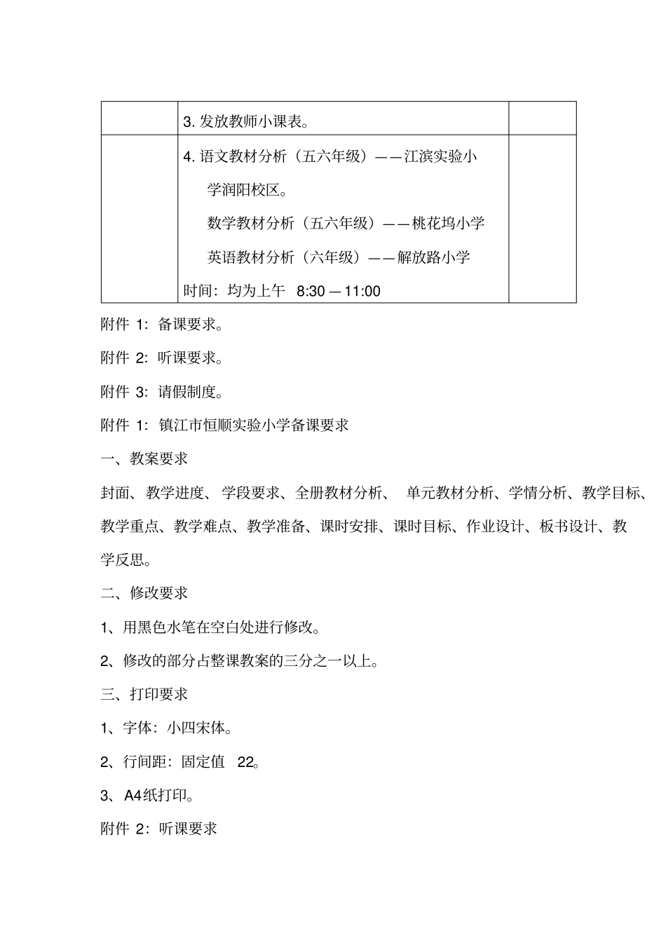 教导处开学工作安排_第2页