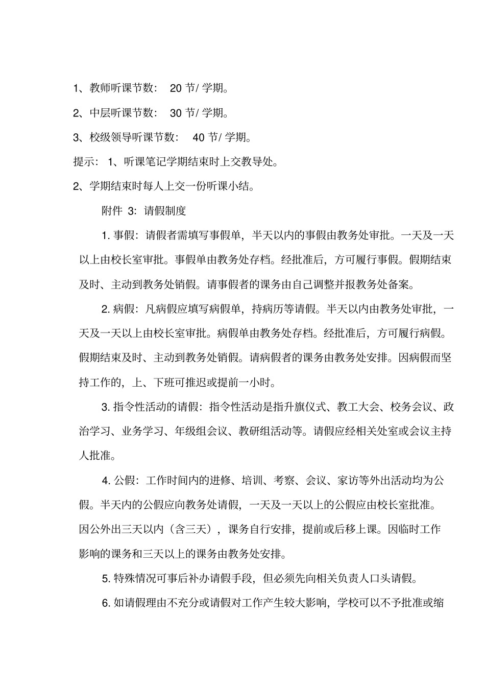 教导处开学工作安排_第3页