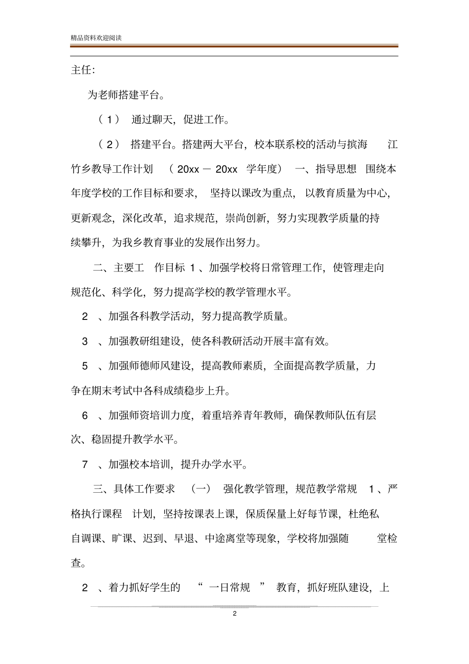 教导工作计划_第2页