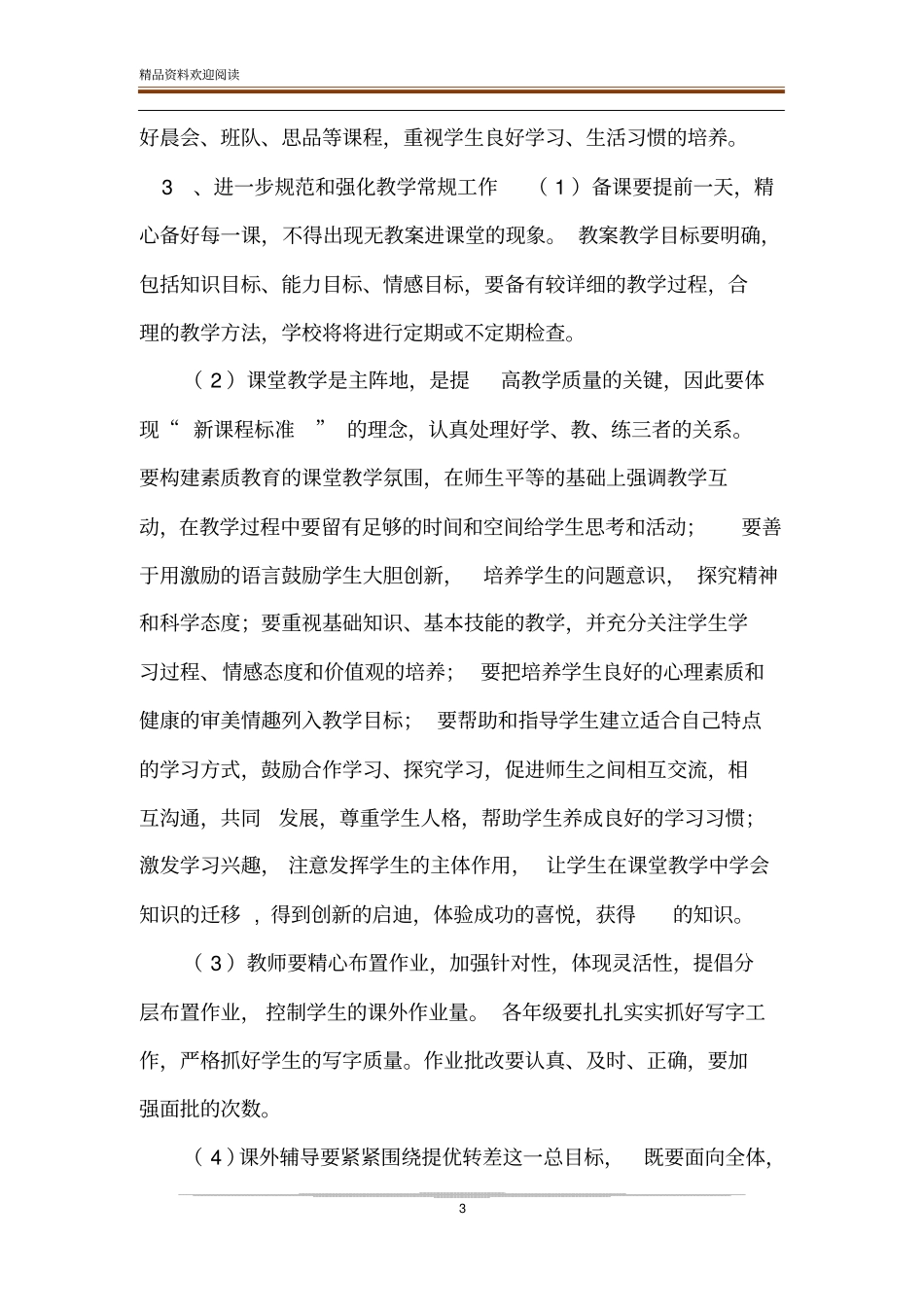 教导工作计划_第3页