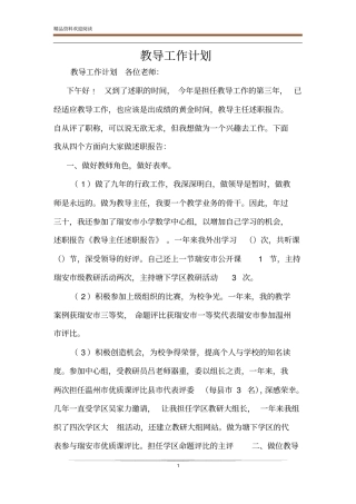 教导工作计划
