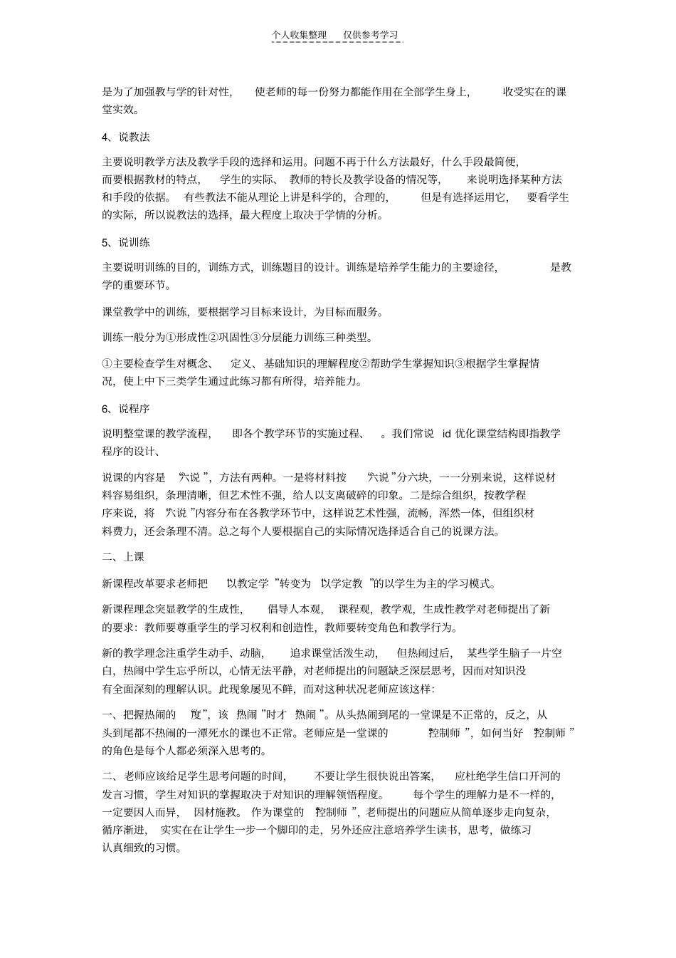 教师,你不可不知的,说课,讲课,听课,评课精品_第2页
