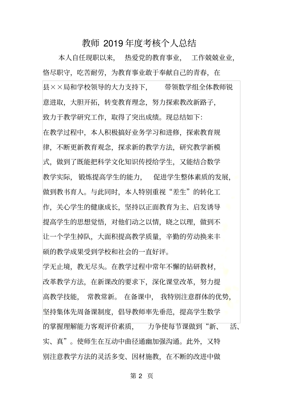 教师2019年考核个人总结_第2页