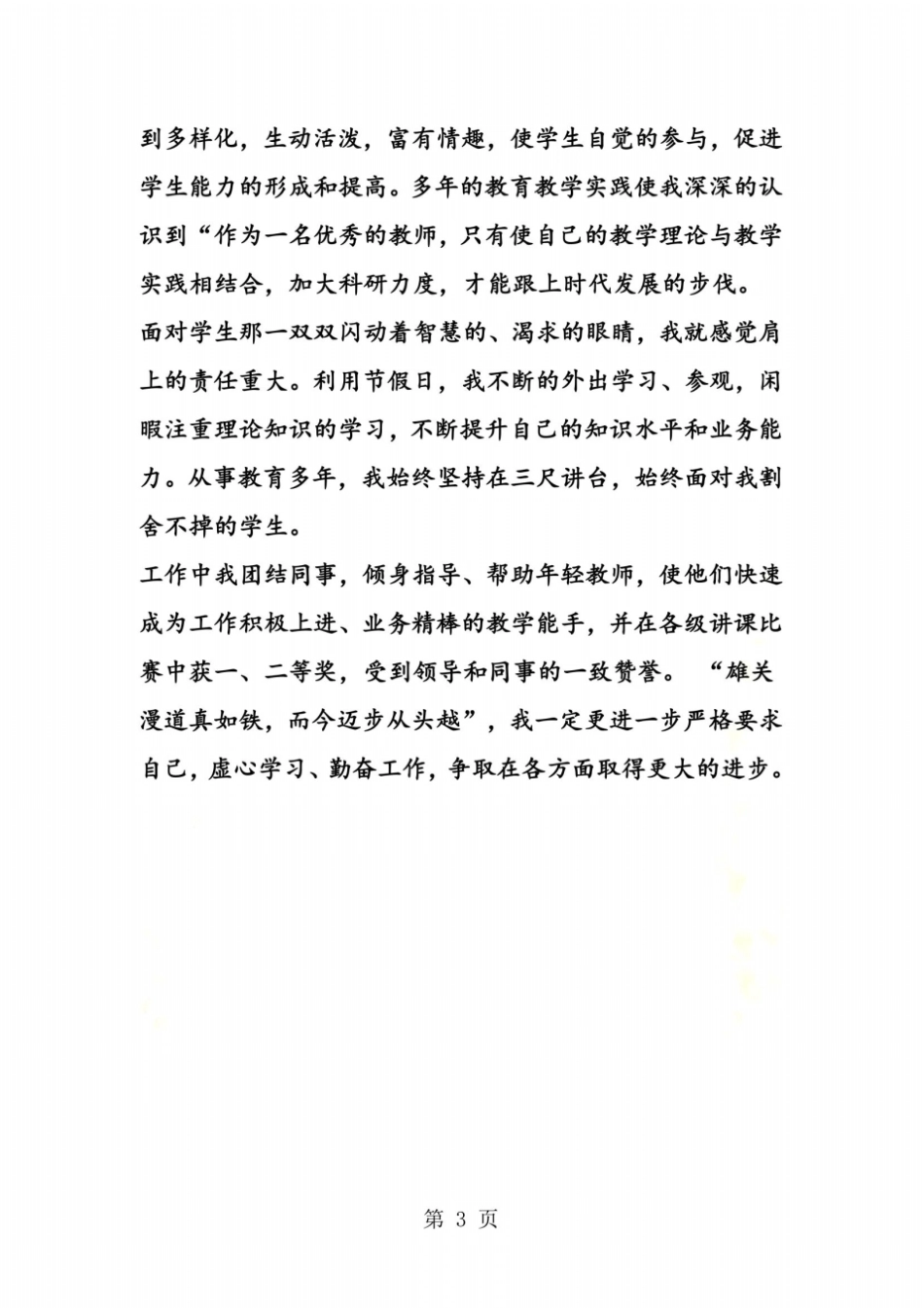 教师2019年考核个人总结_第3页