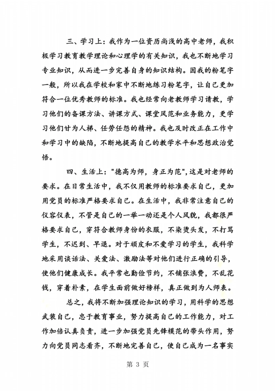 教师9月思想汇报_第3页