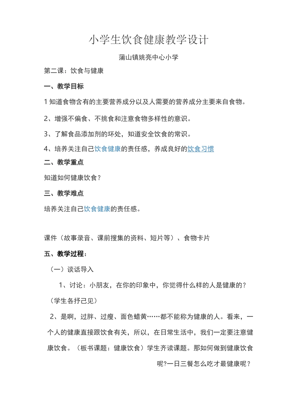 健康教育 饮食健康_第1页