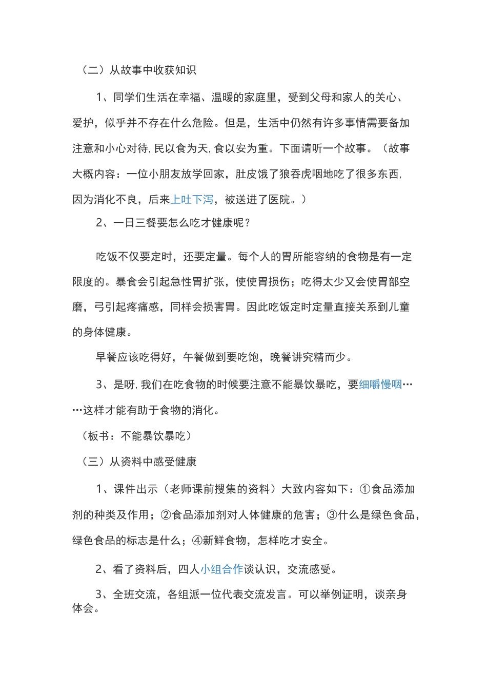 健康教育 饮食健康_第2页