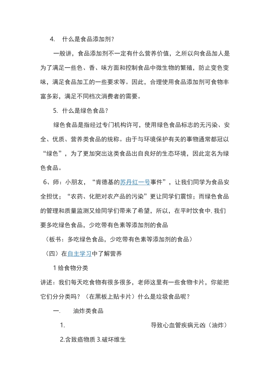 健康教育 饮食健康_第3页