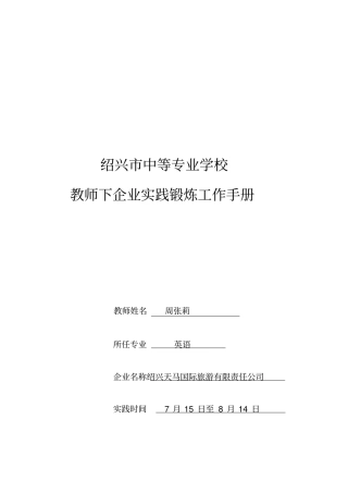 教师下企业实践工作手册2014