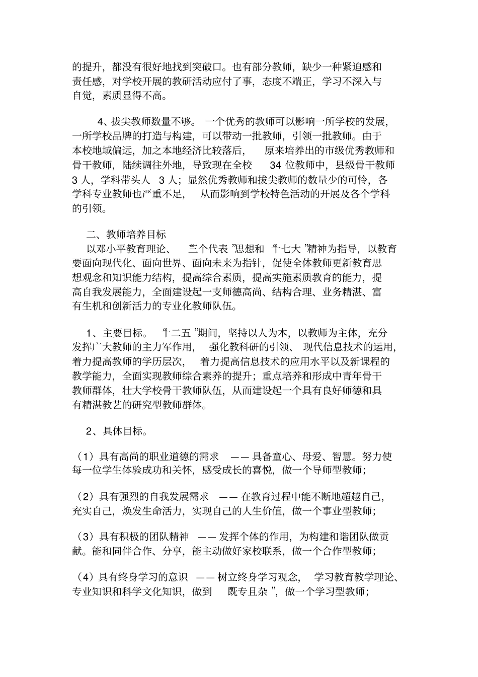 教师专业化发展规划方案_第3页