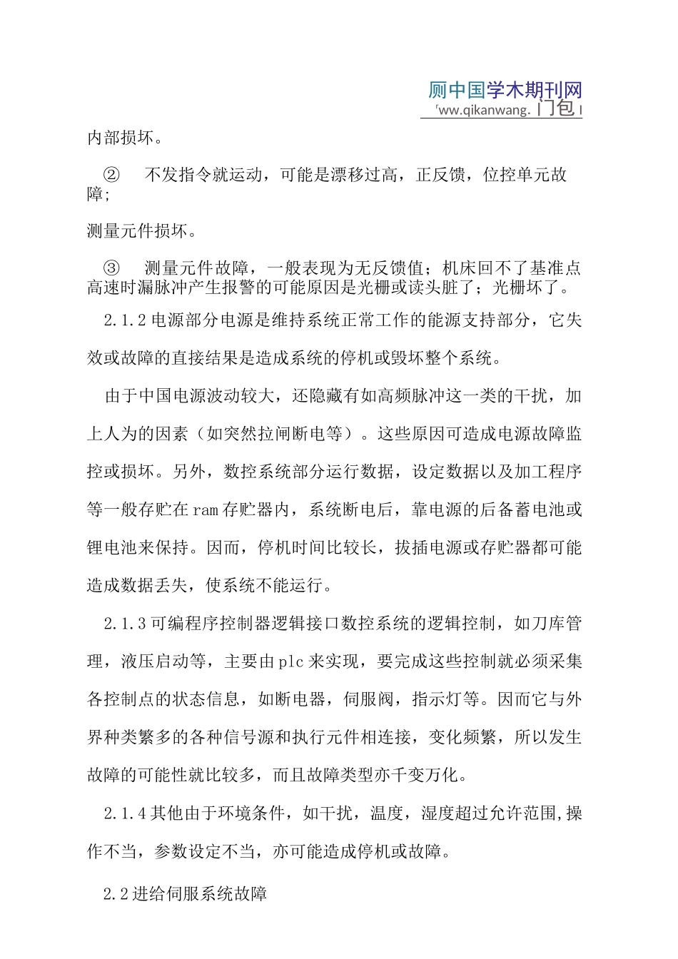 数控机床常见故障诊断与维修_第3页