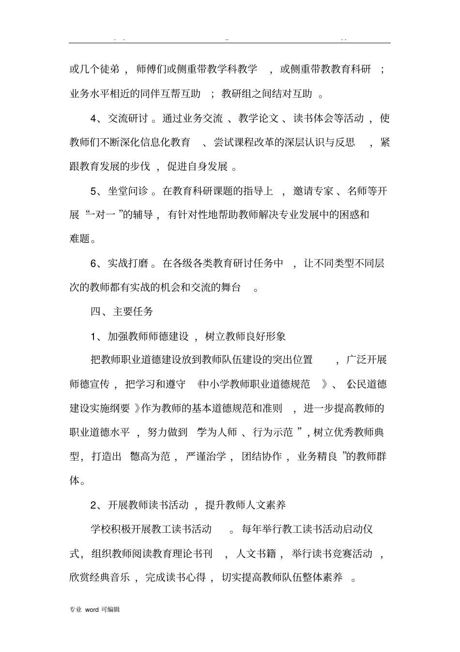 教师专业发展规划报告_第2页