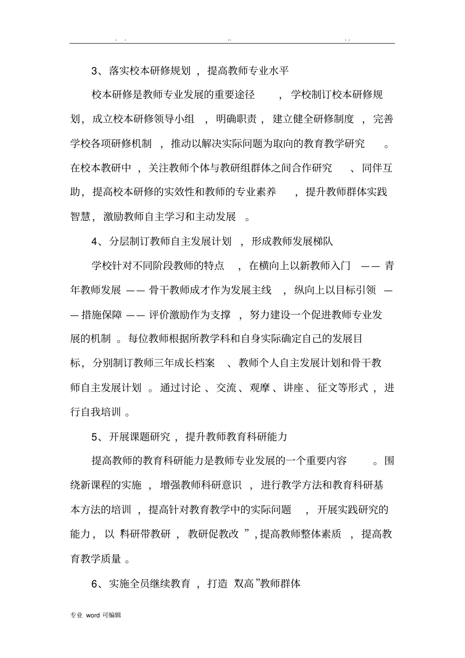 教师专业发展规划报告_第3页