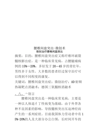 腰椎间盘突出-微创术