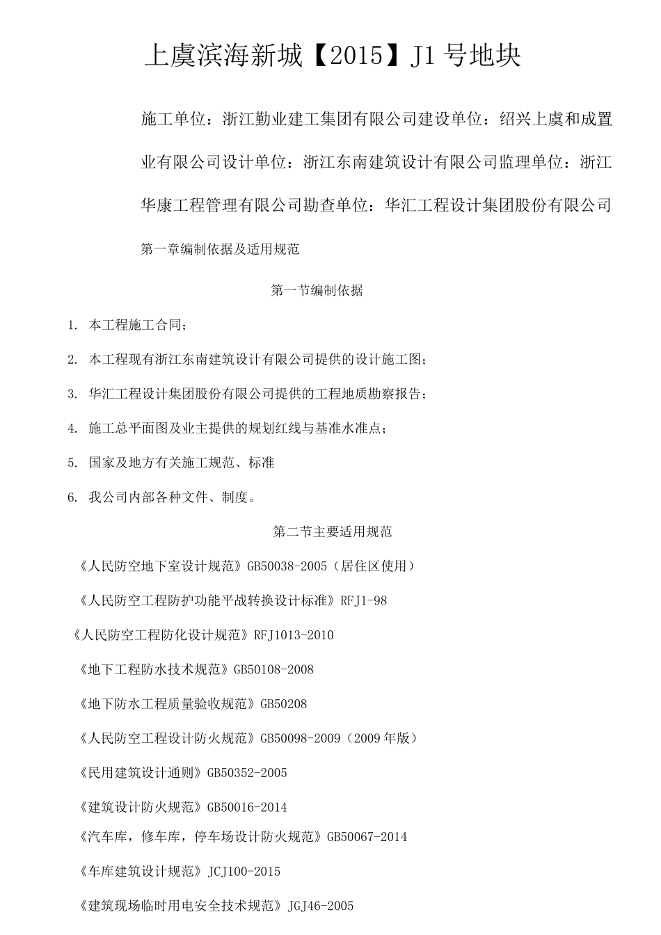 人防地下车库施工组织设计 _第1页