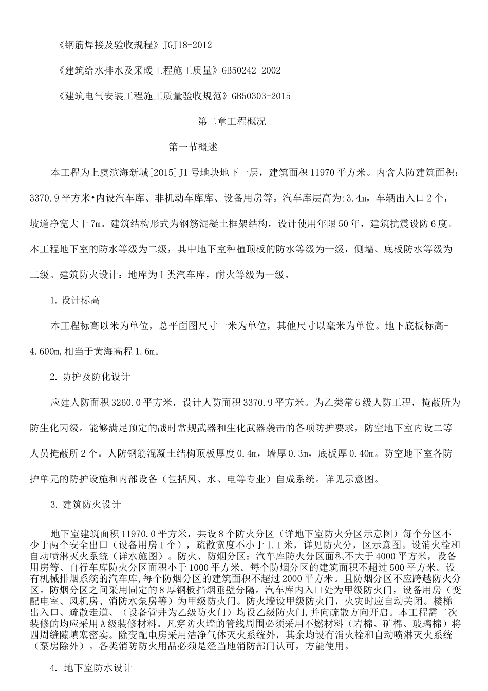 人防地下车库施工组织设计 _第2页