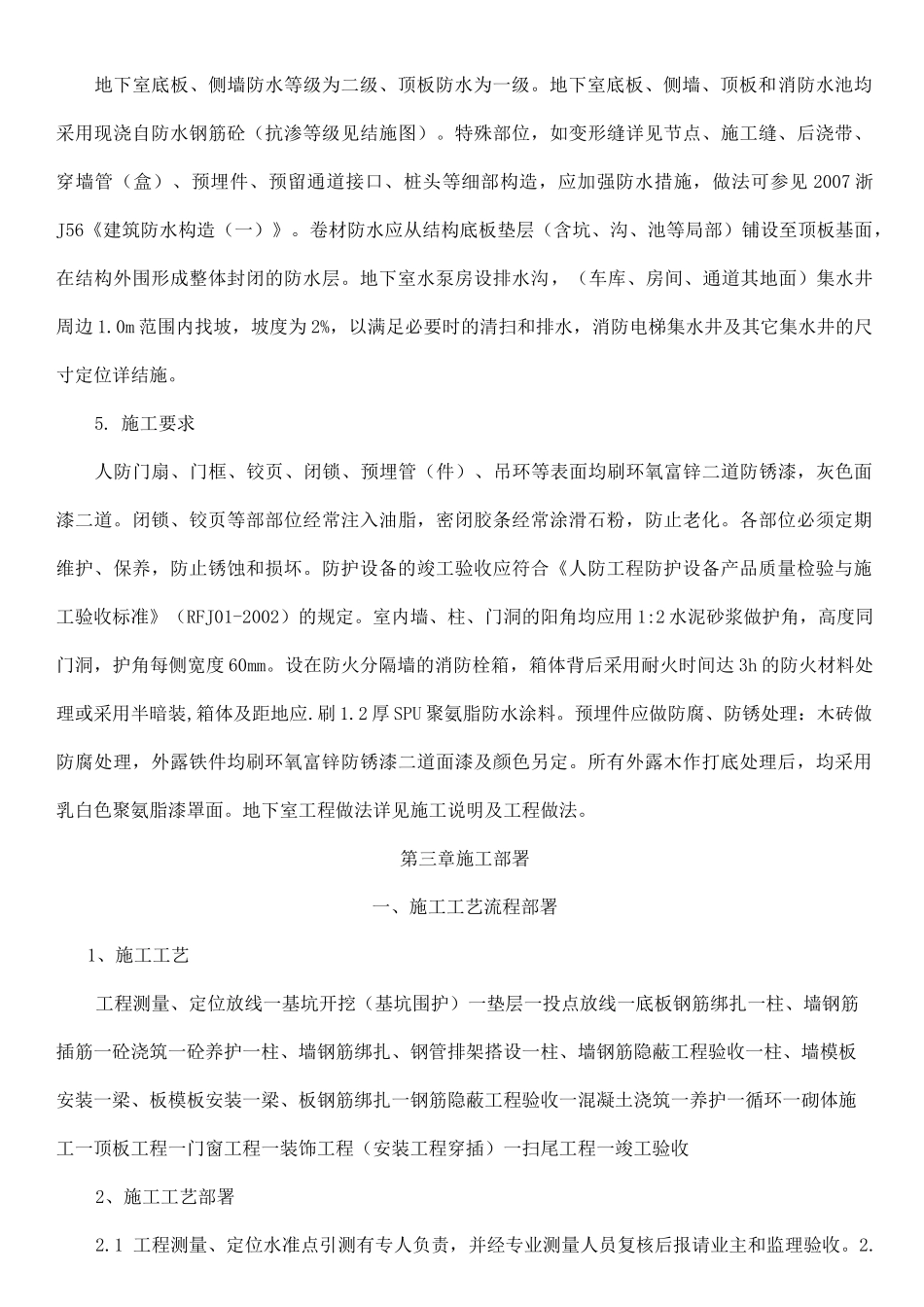 人防地下车库施工组织设计 _第3页