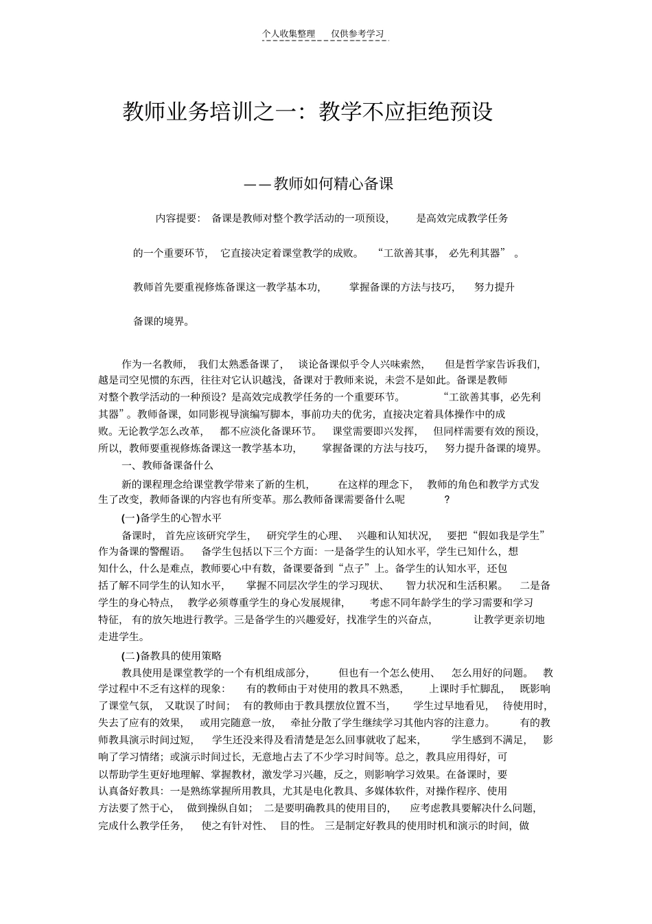 教师业务培训之一_第1页