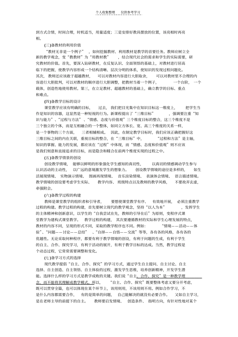 教师业务培训之一_第2页