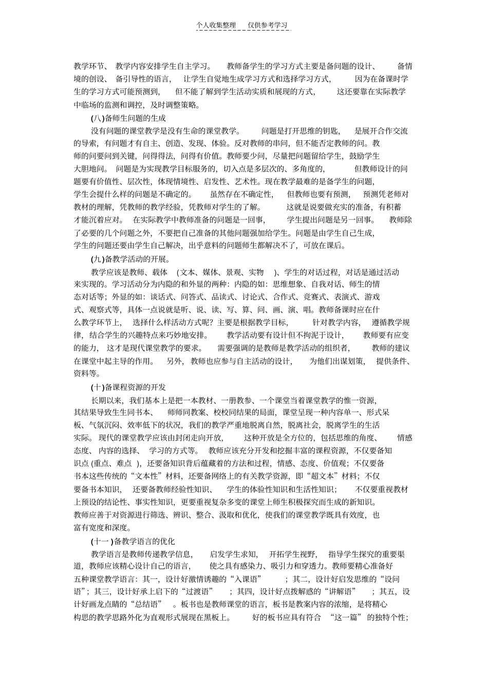 教师业务培训之一_第3页