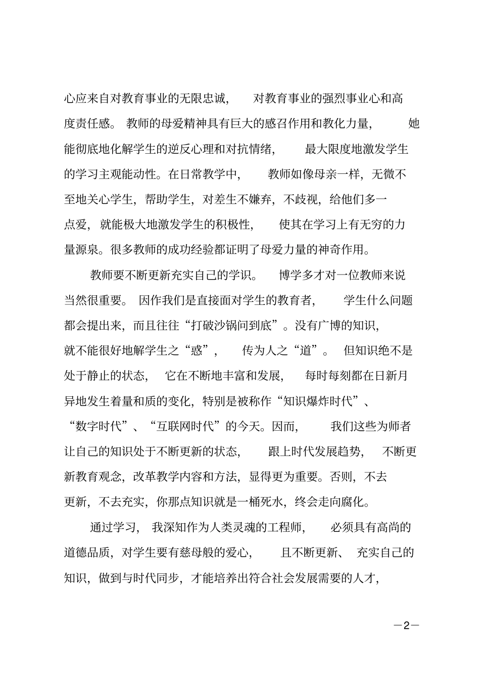 教师业务学习总结报告_第2页
