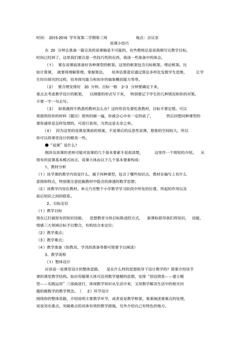 教师业务学习资料_第1页