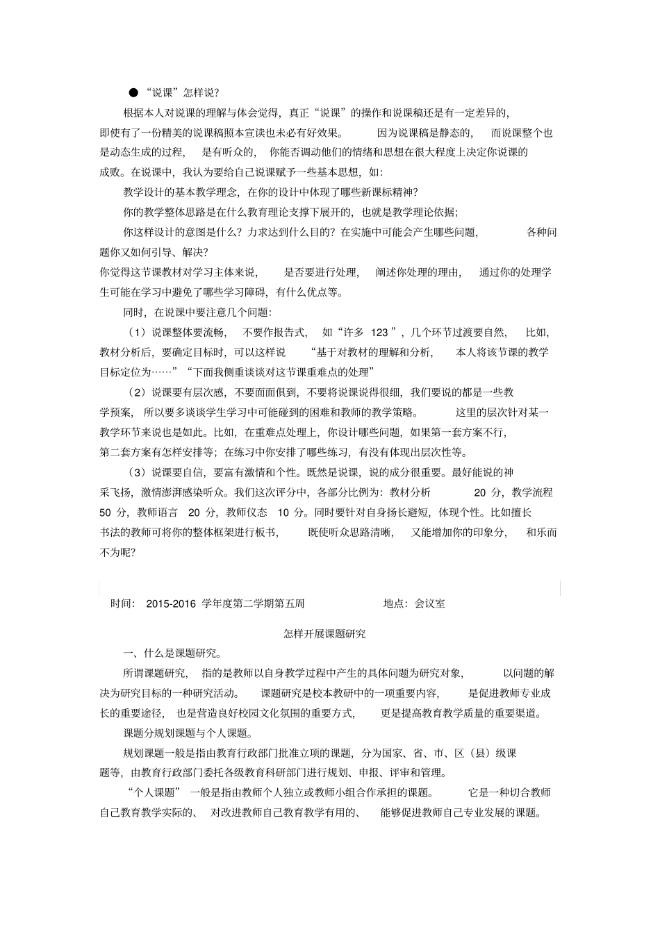 教师业务学习资料_第2页