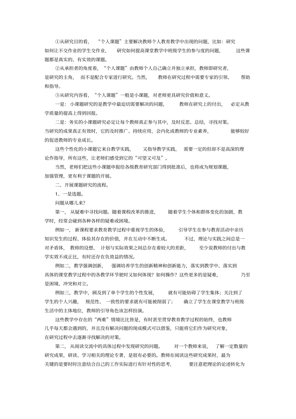 教师业务学习资料_第3页