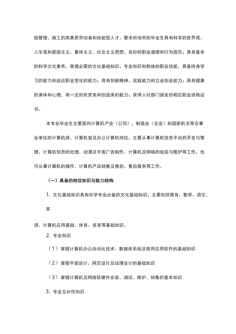 计算机专业实施性专业人才培养方案_第2页