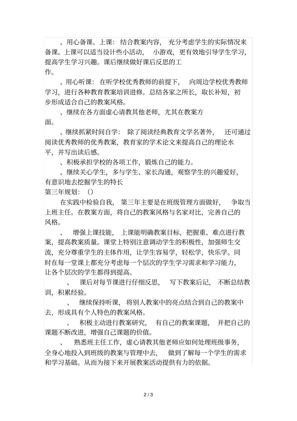 教师个人三年规划_第2页