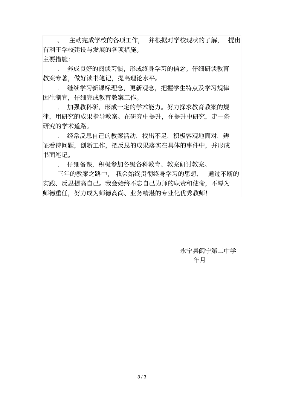 教师个人三年规划_第3页