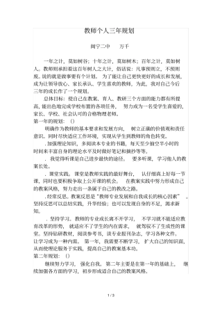 教师个人三年规划