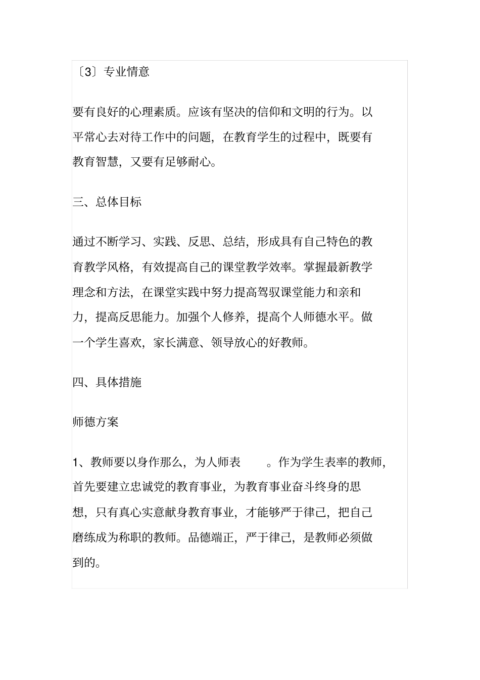 教师个人专业发展规划分析_第3页