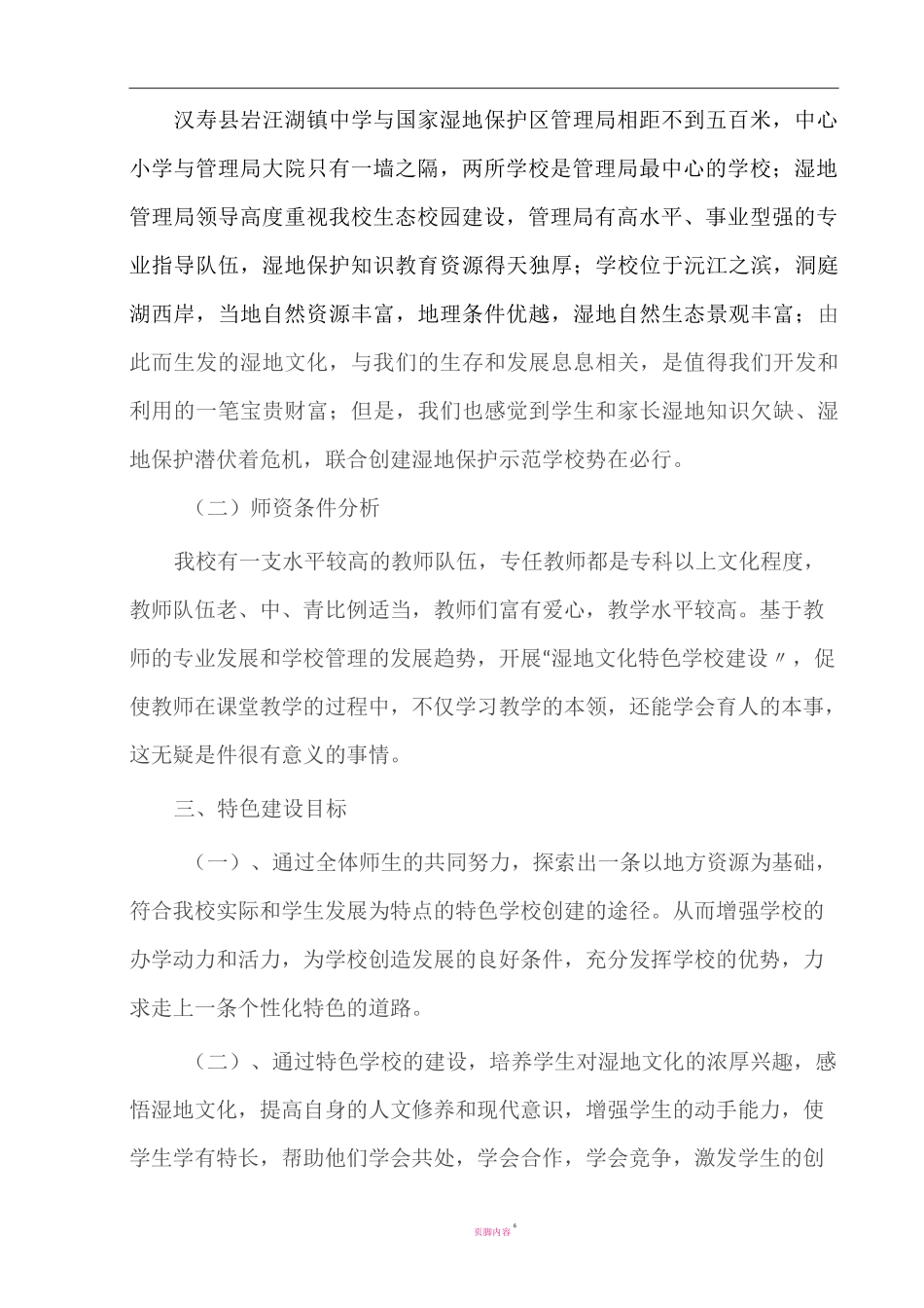 湿地文化特色学校建设方案_第2页